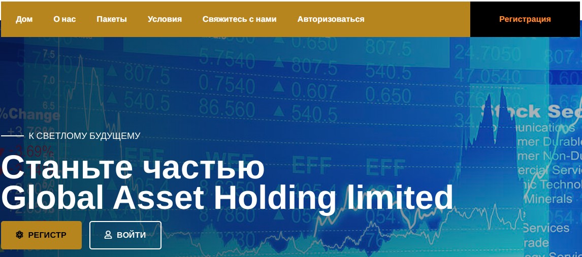 Global Asset Holdings Ltd компания обзор