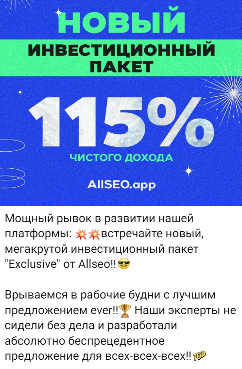 Allseo проект тарифы