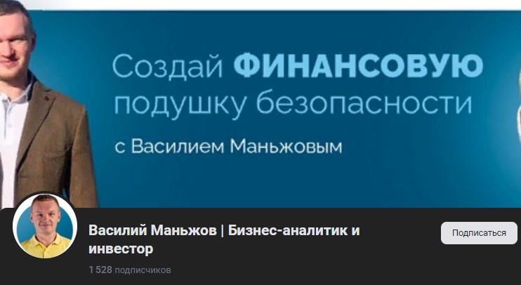 Инвестор Василий Маньжов