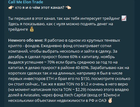 Канал Call Me Elon Trade