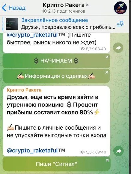 Канал Крипто Ракета