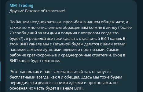 ММ Trading Телеграмм объявление