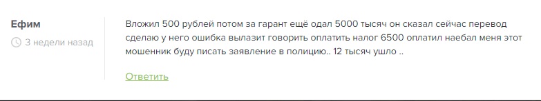 Отзывы трейдеров о Трейдере Дамир