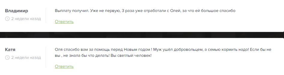 Отзывы трейдеров об Ольга Битт