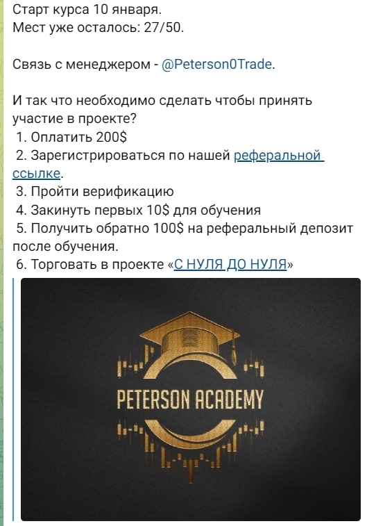 Peterson Trade телеграмм