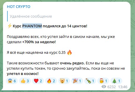 Схема мошеничества Hot Crypto