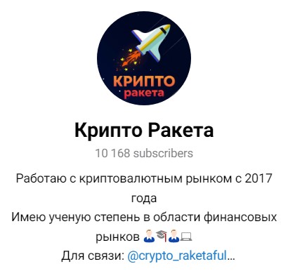 Телеграмм Крипто Ракета