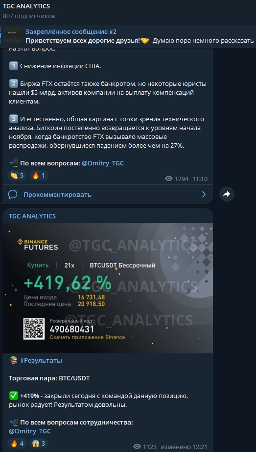 TGC Аnalytics телеграмм канал