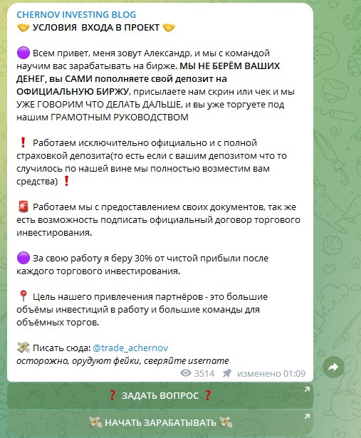 Условия входа в проект Chernov Investing