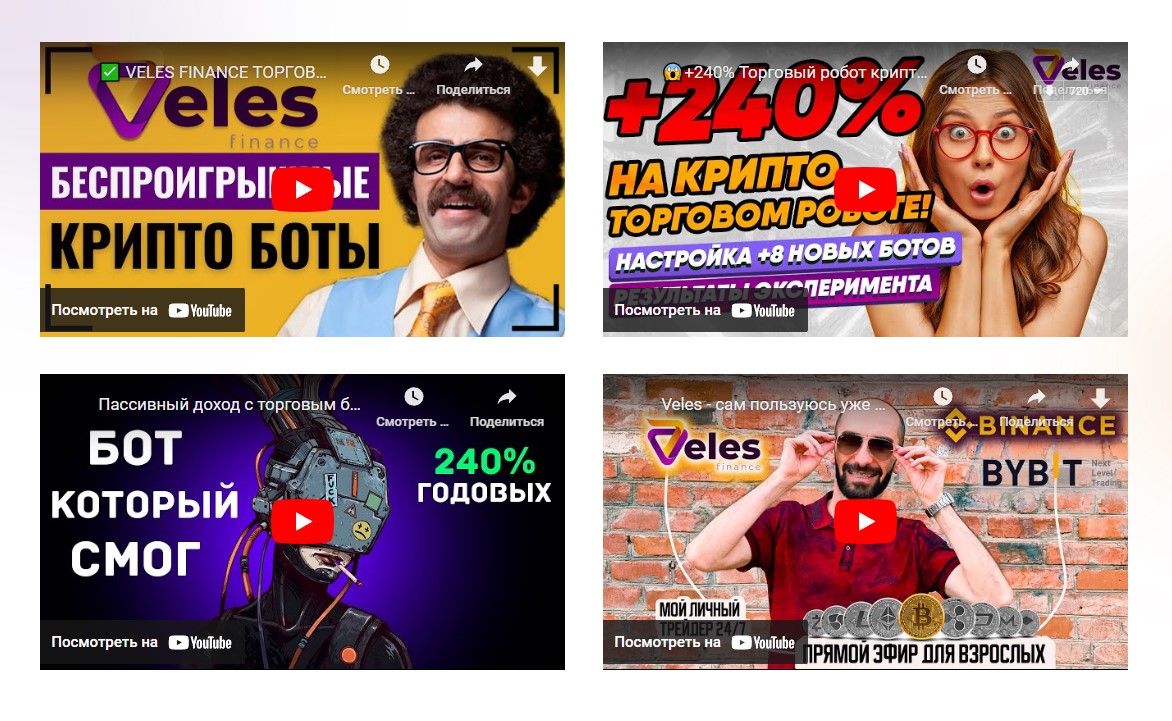 Veles Finance видео отзывы