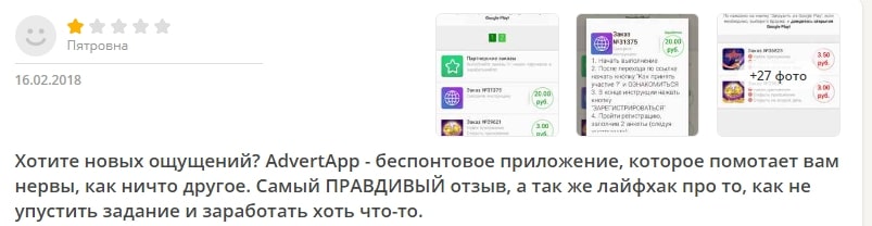 Advertapp отзывы