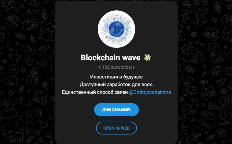 Blockchain wave инвестиции