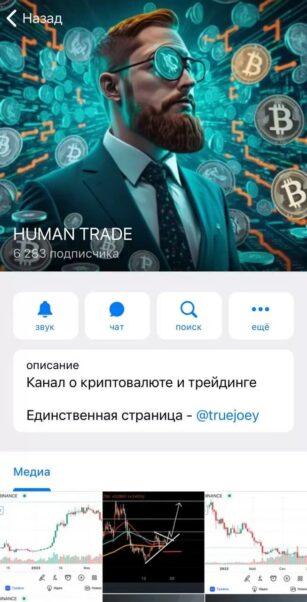 HUMAN TRADE телеграмм