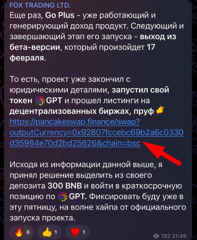 Обзор канала FOX TRADING LTD и криптовалюты Gpt