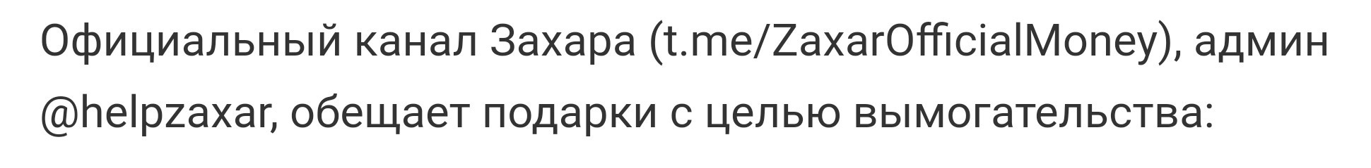 Отзывы о ОФИЦИАЛЬНЫЙ КАНАЛ ЗАХАРА