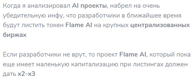 Flame AI информация от Олег Таран