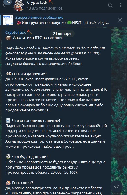 Телеграм Crypto Jack анализ рынка