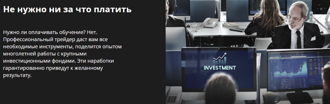 Right Invest условия обучения