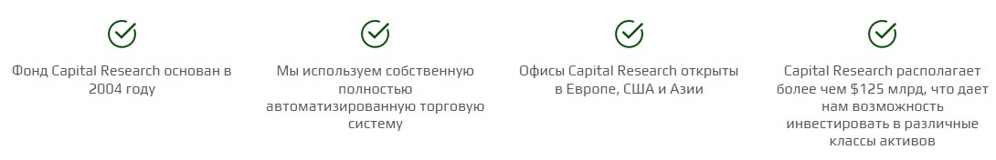 Информация о компании Кэпитал Ресерч