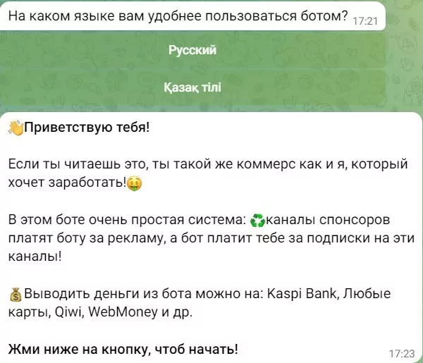 Телеграм бот Sponsoribot