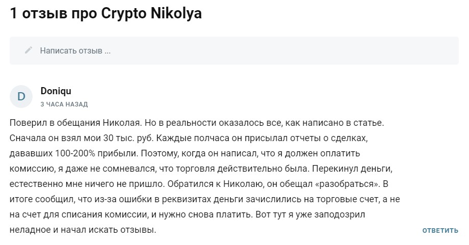 Отзывы о Crypto NikoIay