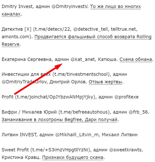 Екатерина Сергеевна мошеннический телеграм канал