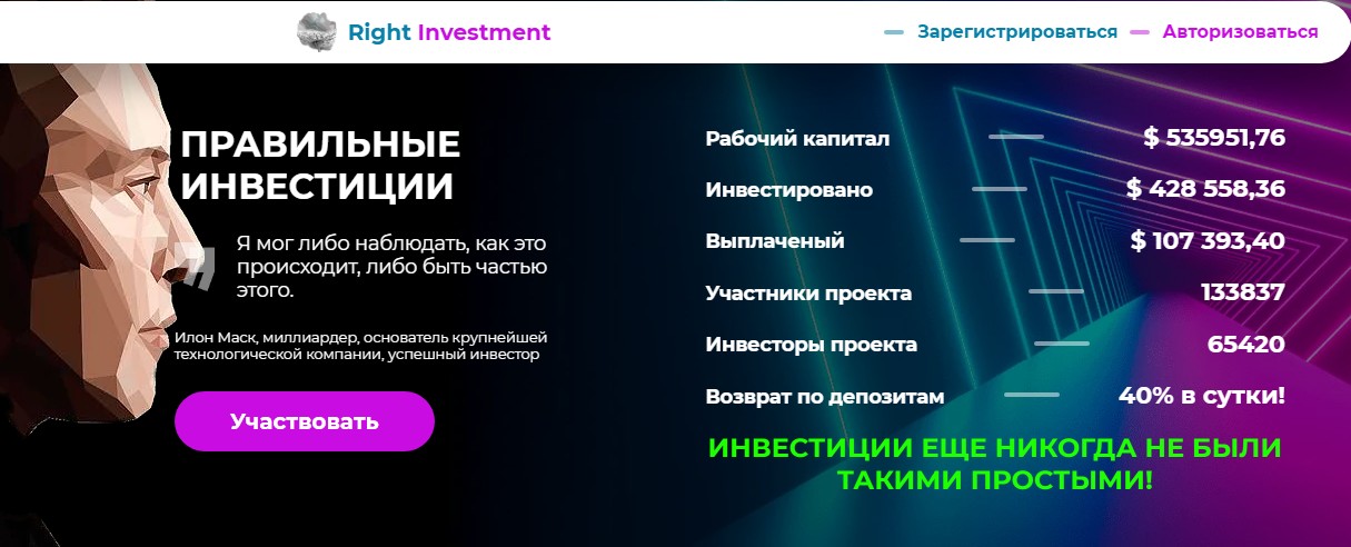 Обзор инвестиционной компании Right Invest