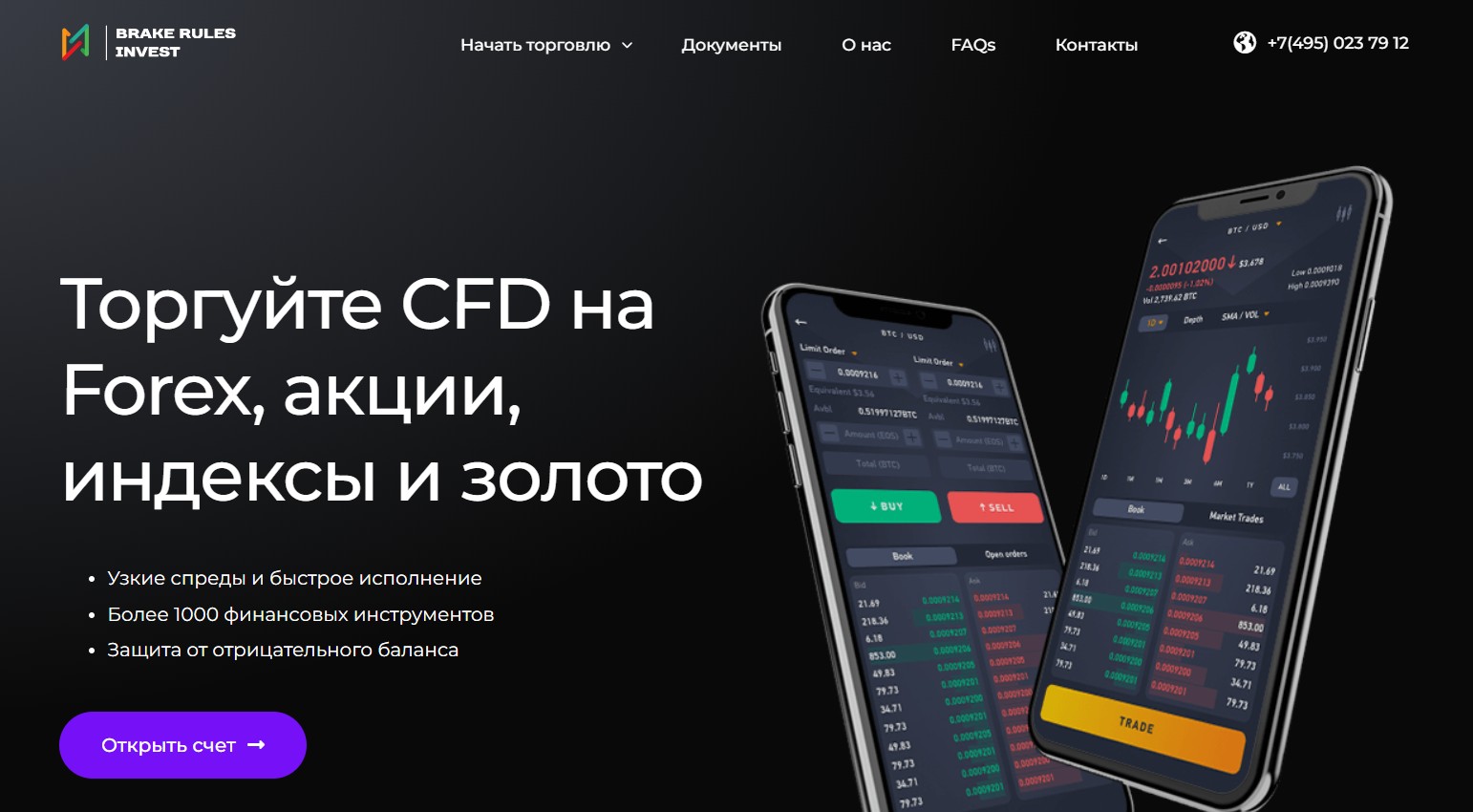 Обзор сайта Brake Rules Invest