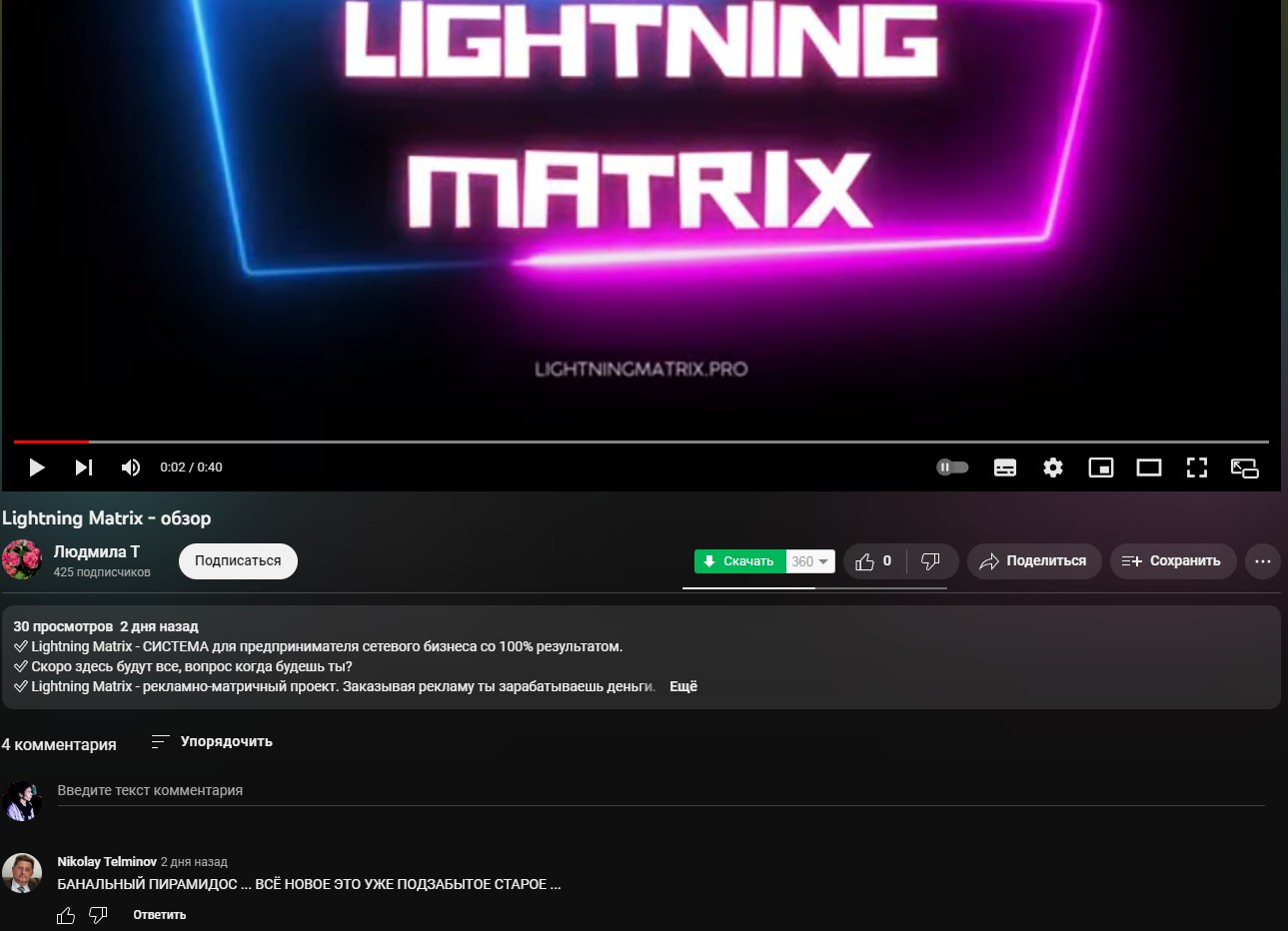 Отзывы о Lightning Matrix