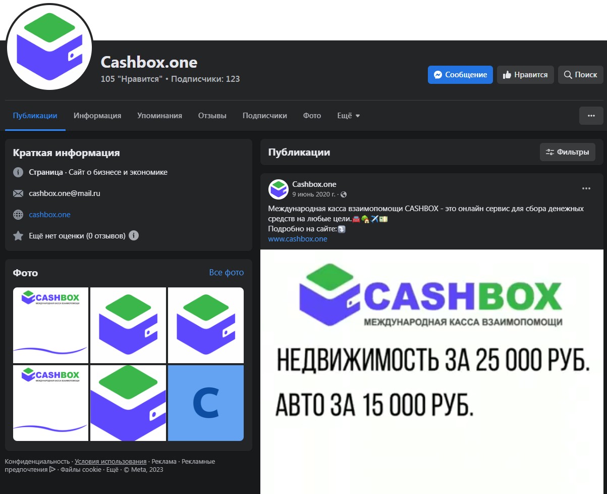 Cashbox в фейсбук