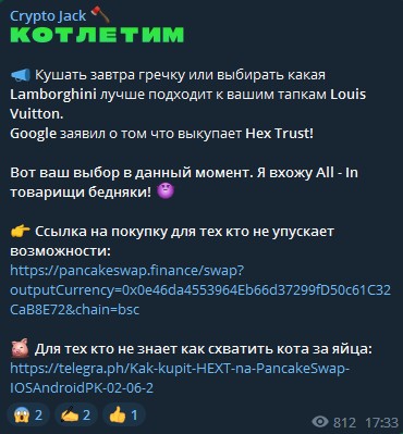 Crypto Jack ссылка на биржу мошенника