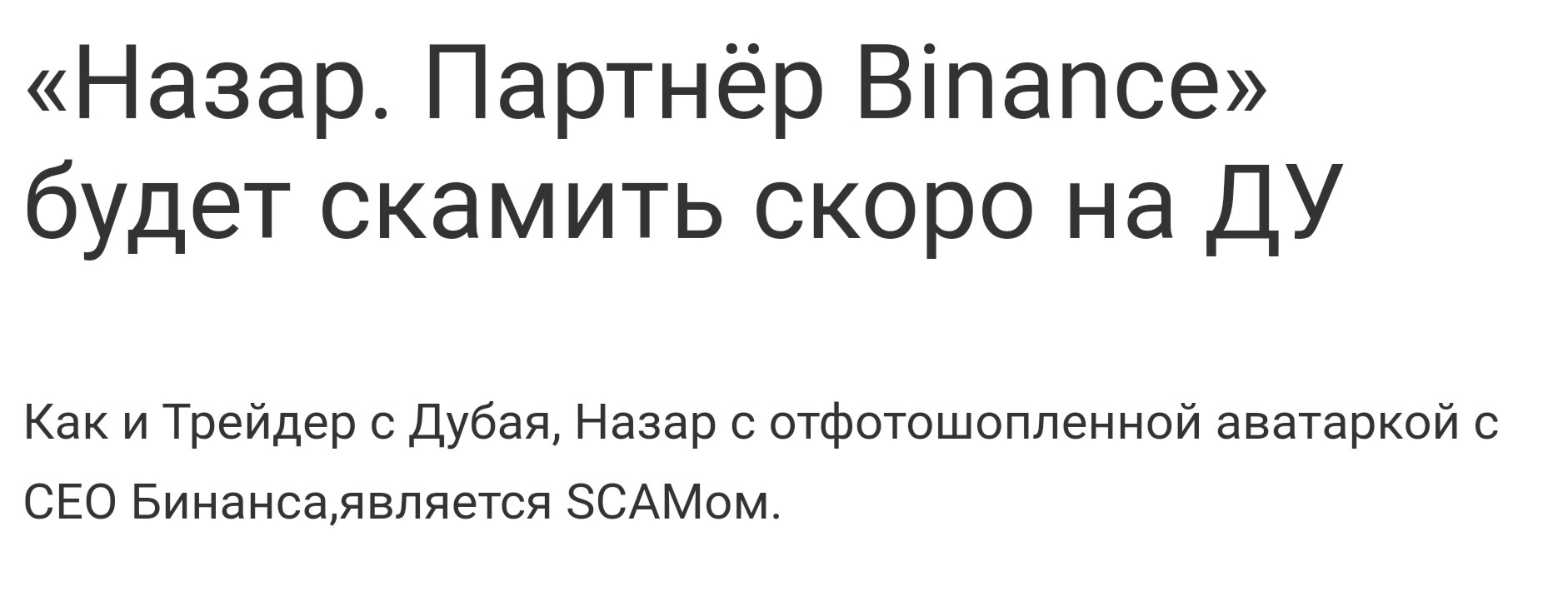 Отзывы о Назар Партнер Binance