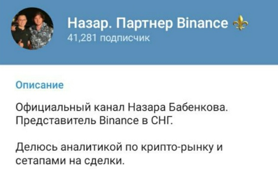 Обзор канала Назар Партнер Binance