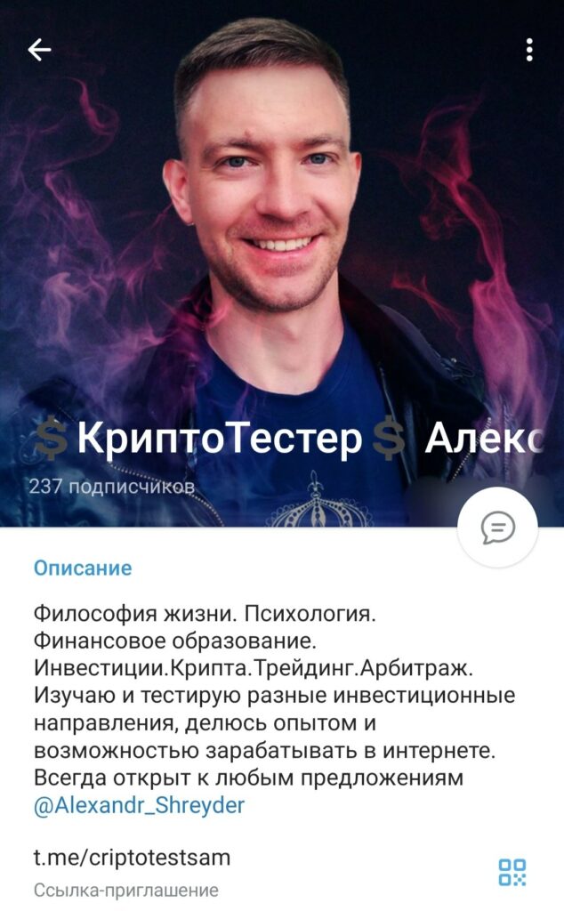 Телеграм проект Криптотестер Александр Шрейдер