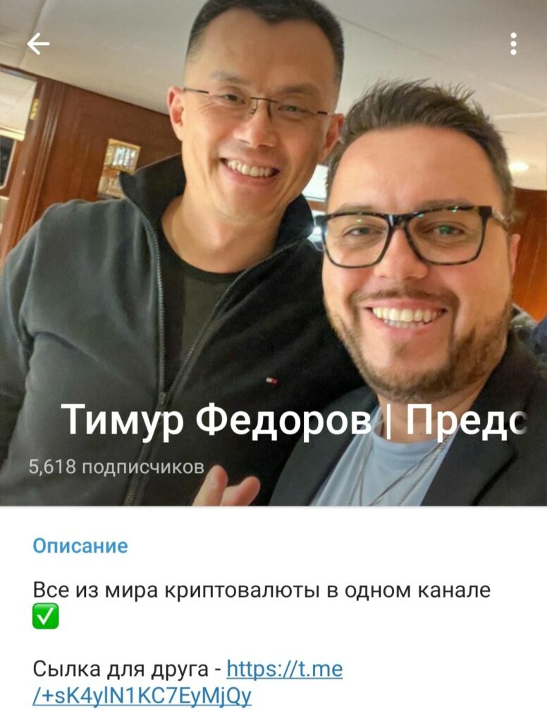 Телеграм Тимур Федоров Представитель Binance