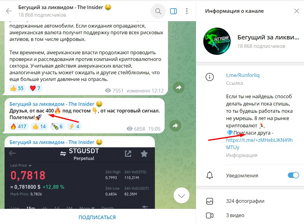Телеграм Бегущий за ликвидом