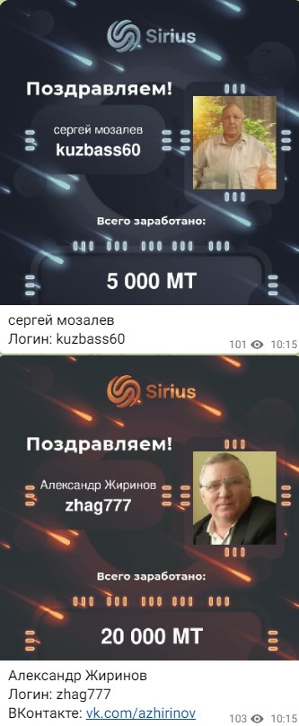 Телеграм Sirius Best победители