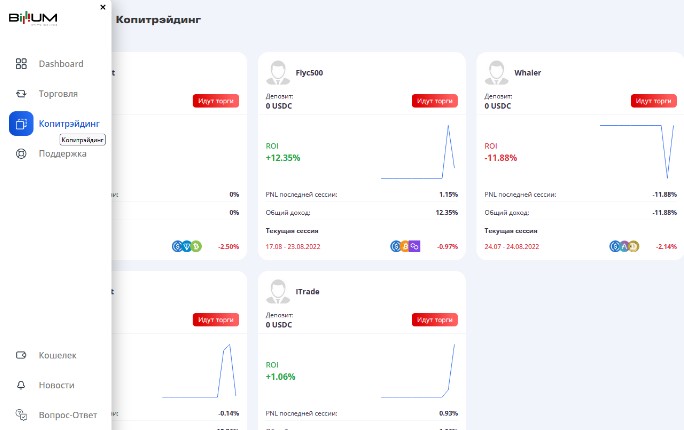 Копитрейдинг на платформе Billium