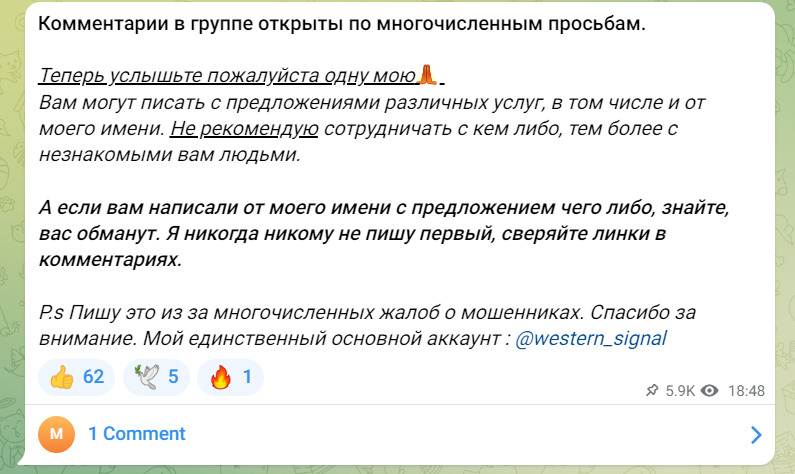 Предостережение о мошенничестве