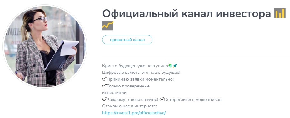 Официальный канал OfficialSofiya Телеграм