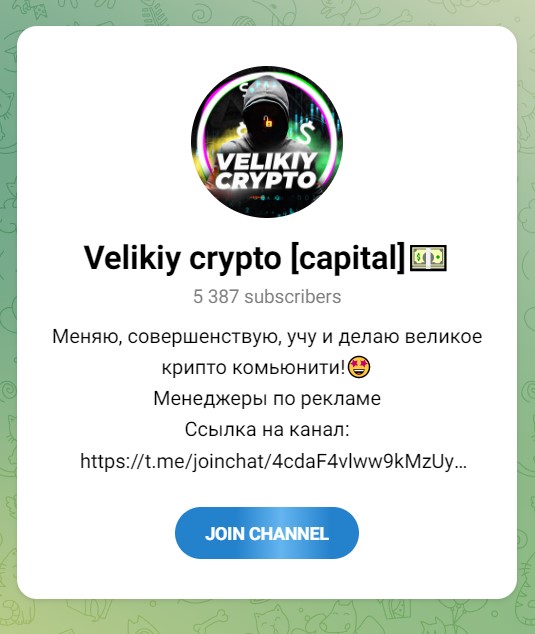 Velikiy Crypto Телеграмм