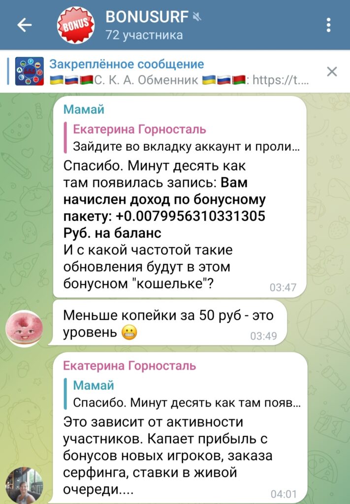 Телеграм отзывы о Bonusurf