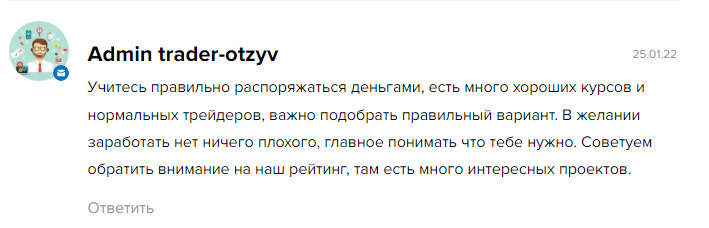 Отзывы трейдеров о Книге Герчика курс "Активного Трейдера"