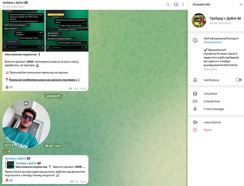 скрины выплат и видеоотзывы о Трейдере с Дубая
