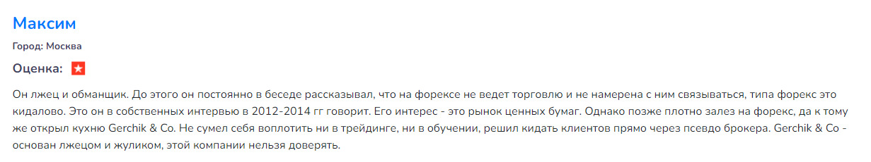 Отзывы трейдеров о Книге Герчика курс "Активного Трейдера"