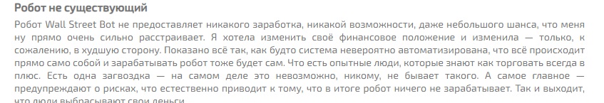 Отзывы трейдеров о Юлии Панферовой