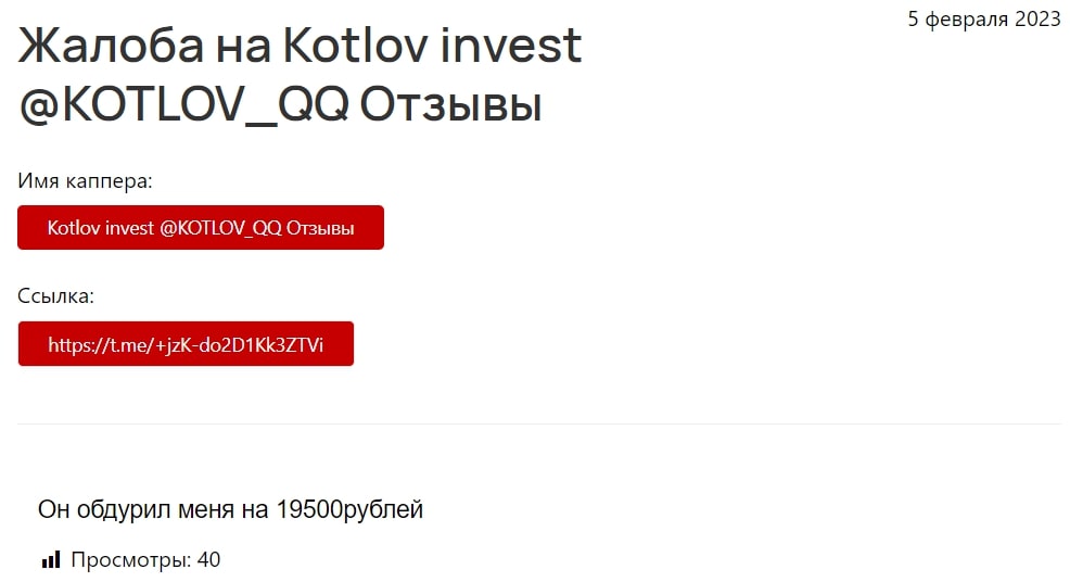 Kotlov Invest жалобы