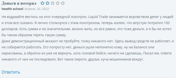 Liquid Trade Group отзывы клиентов