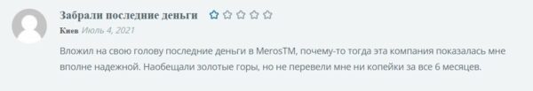 Отзыв о компании Meros TM