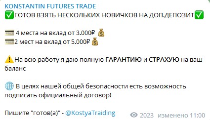 Проект KONSTANTIN FUTURES TRADE